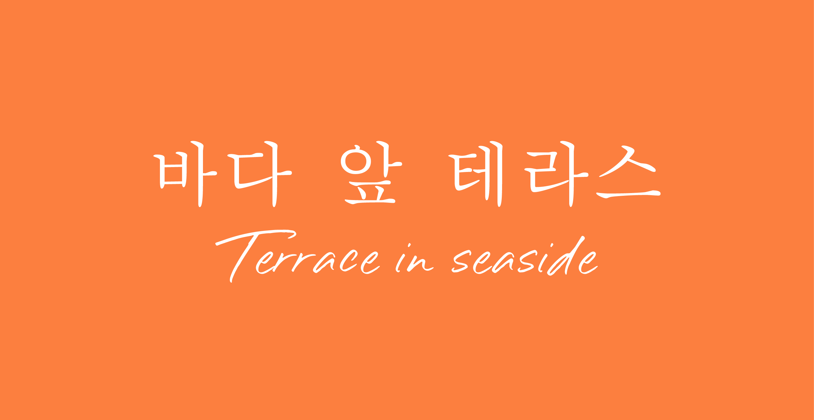 terrace in seaside logo