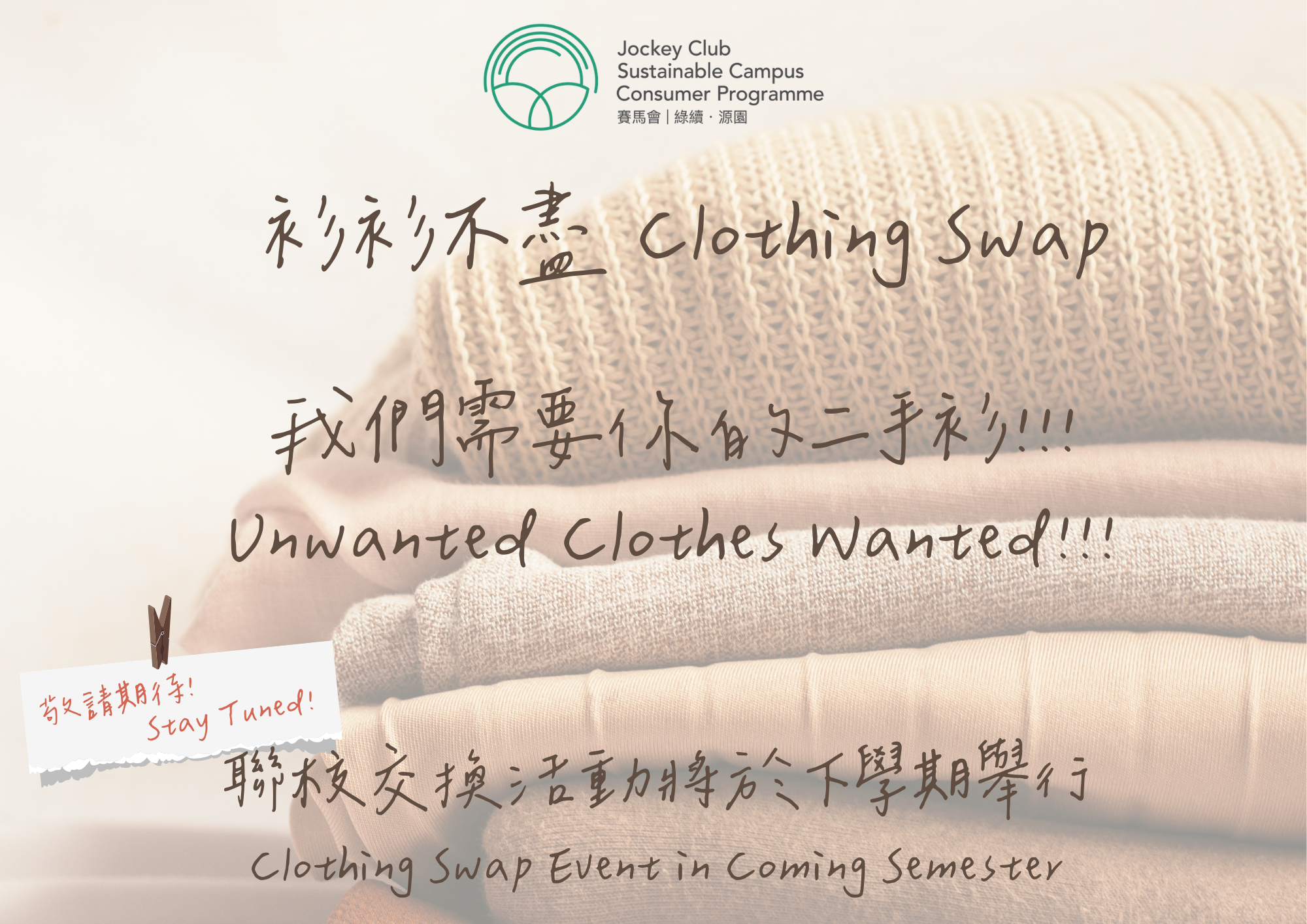 Clothing Swap Promotion